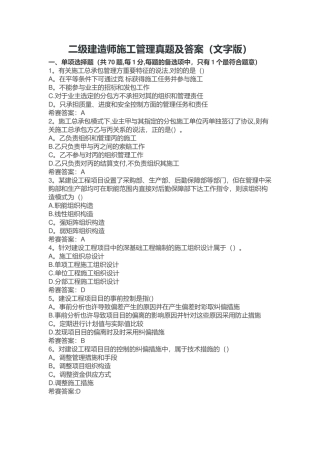 2025年浙江二建施工管理真题及答案解析整理版施工方案