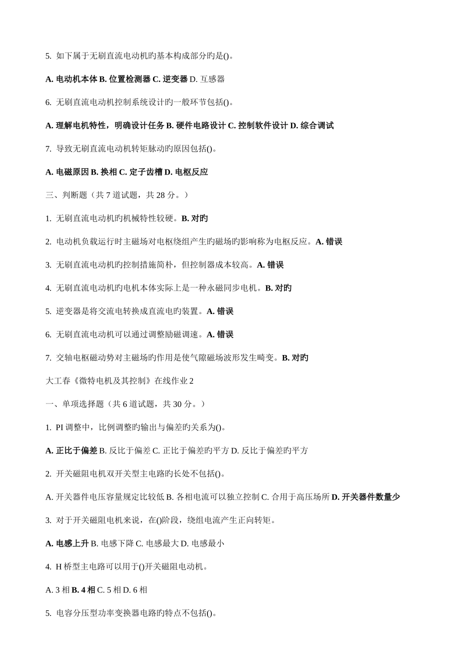 2025年大工春微特电机及其控制在线作业_第2页