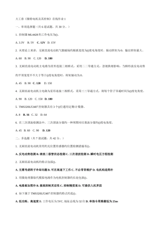 2025年大工春微特电机及其控制在线作业
