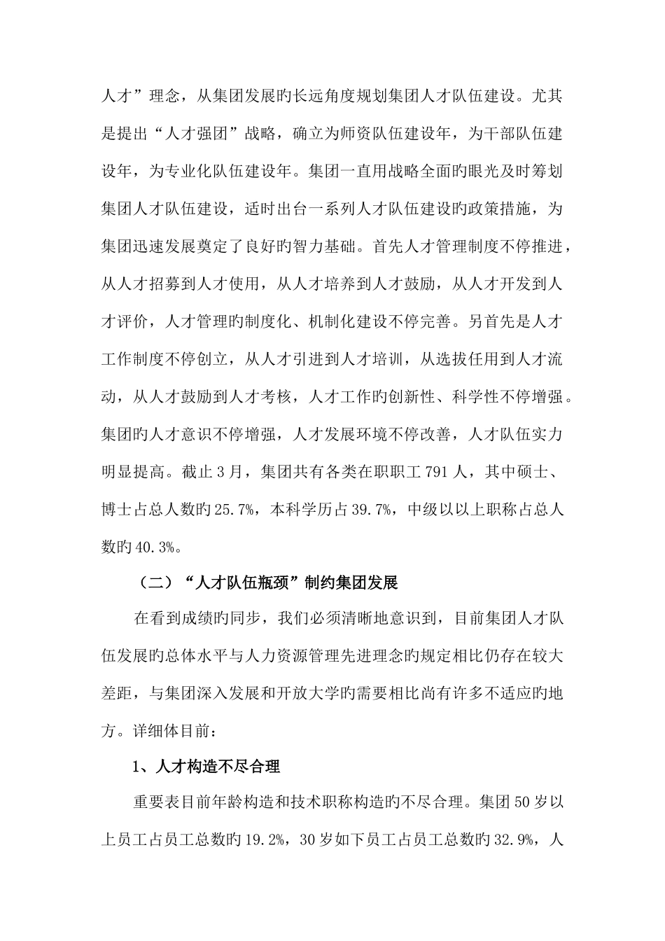 2025年上海远程教育集团人才队伍建设规划上海开放大学_第2页