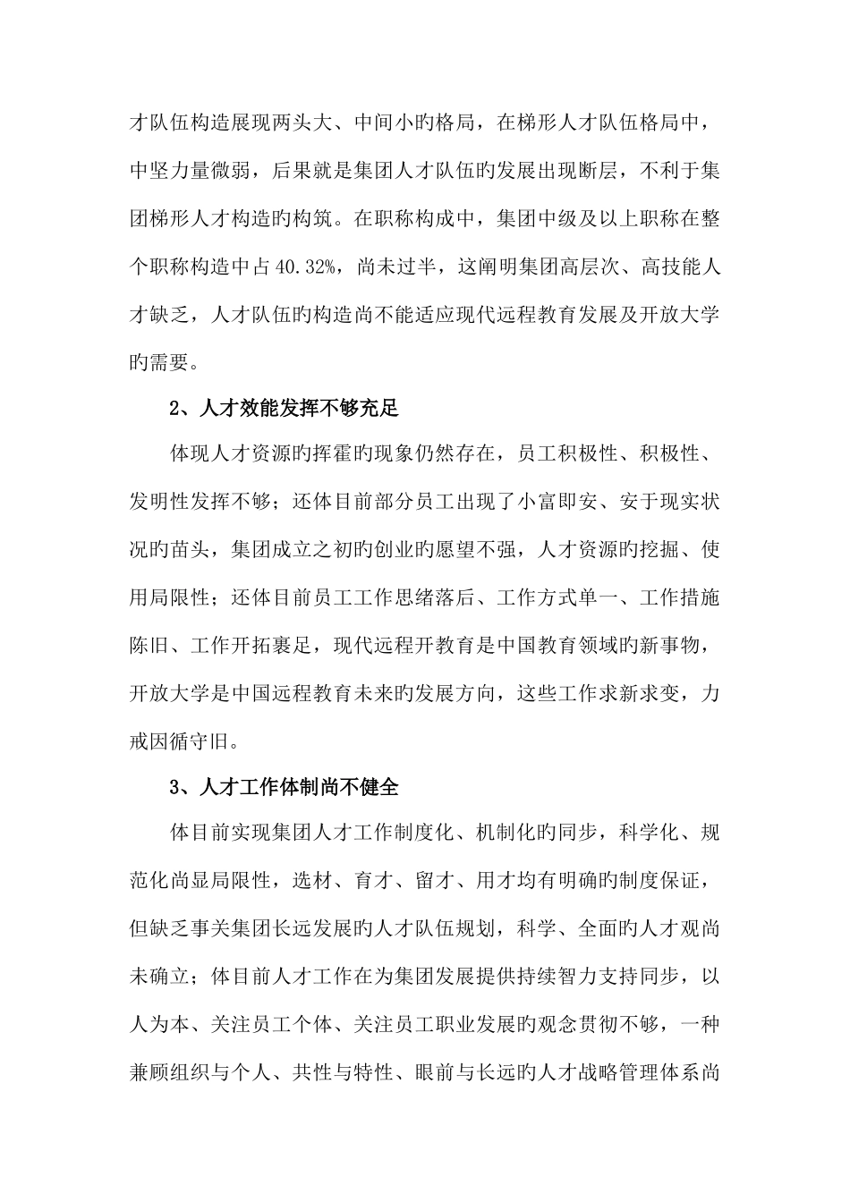 2025年上海远程教育集团人才队伍建设规划上海开放大学_第3页