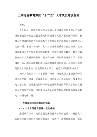 2025年上海远程教育集团人才队伍建设规划上海开放大学