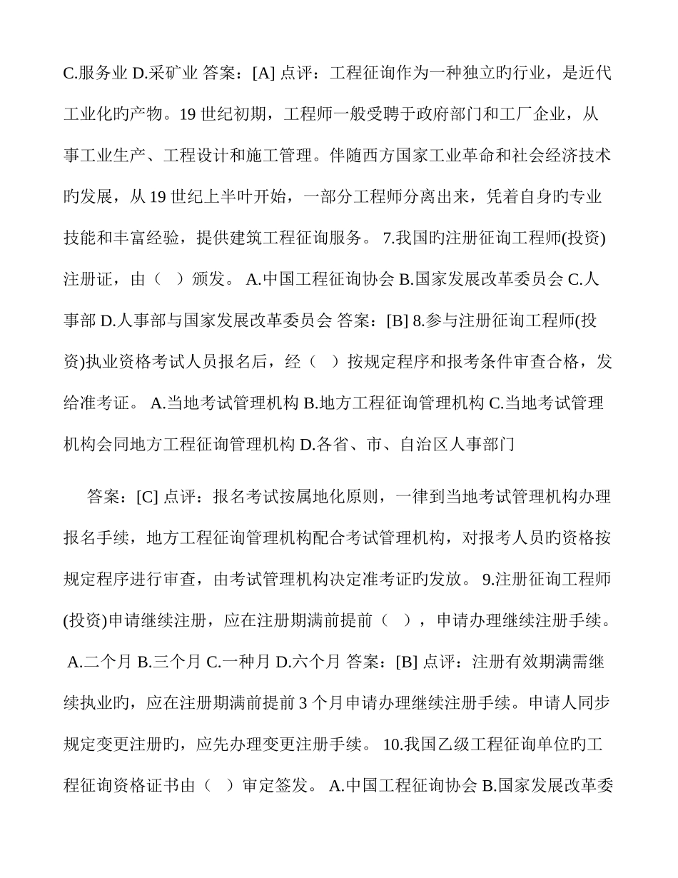 2025年咨询工程师工程咨询概论网校押题三_第2页