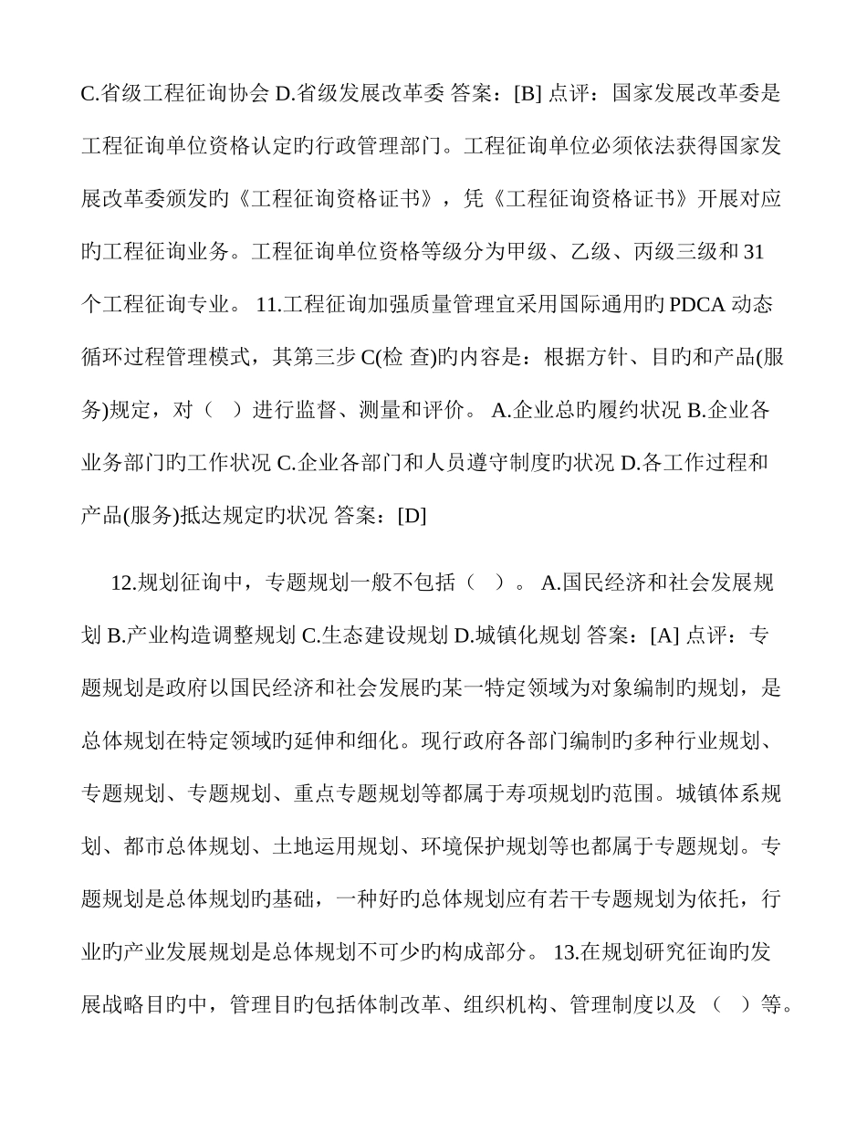 2025年咨询工程师工程咨询概论网校押题三_第3页