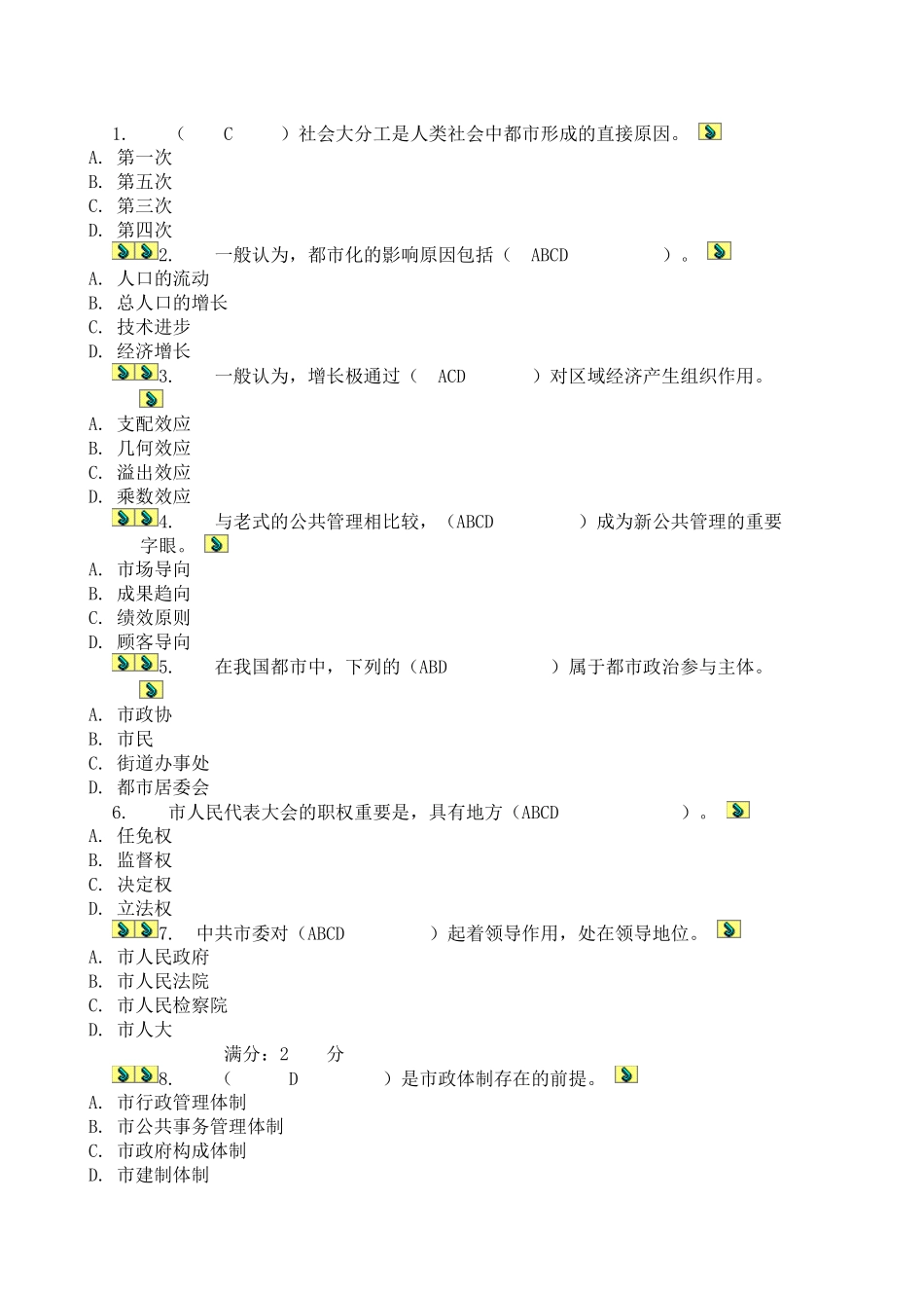2025年电大中央电大行政管理本科城市管理学形成性考核第三次作业_第1页