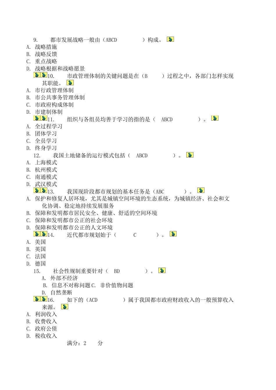 2025年电大中央电大行政管理本科城市管理学形成性考核第三次作业_第2页