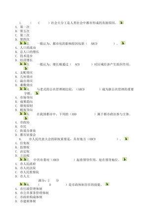 2025年电大中央电大行政管理本科城市管理学形成性考核第三次作业