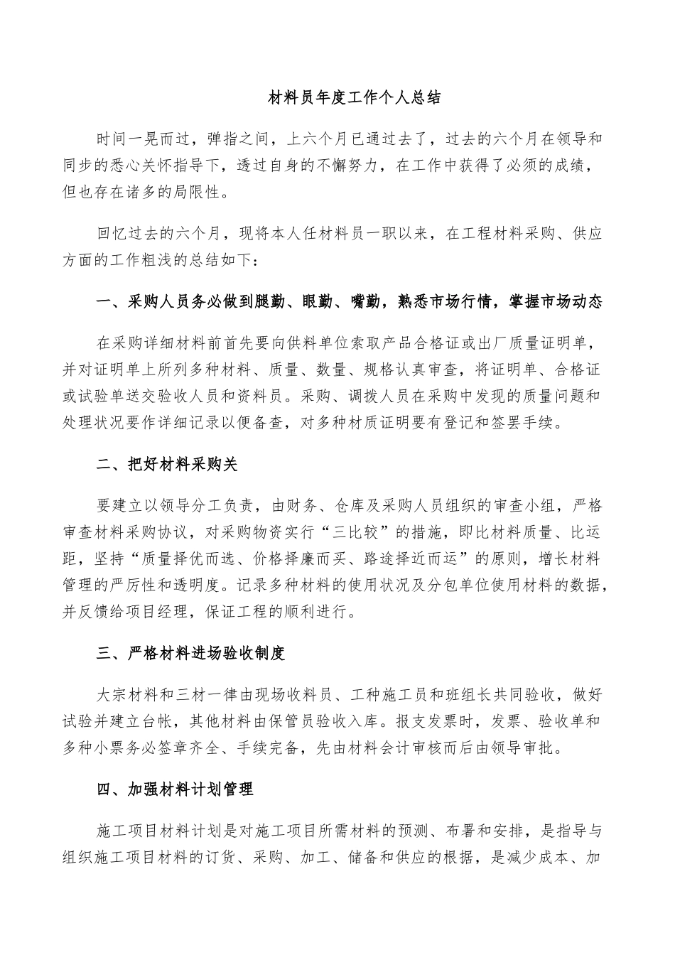 2025年材料员年度工作个人总结_第1页