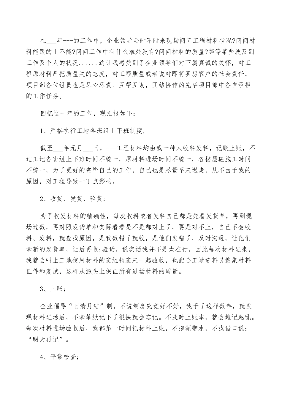 2025年材料员年度工作个人总结_第3页
