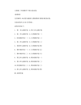2025年人教版三年级数学下册全套试卷
