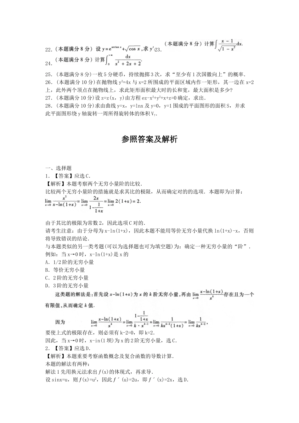 2025年成人高考高等数学模拟考试题及答案及解析_第3页