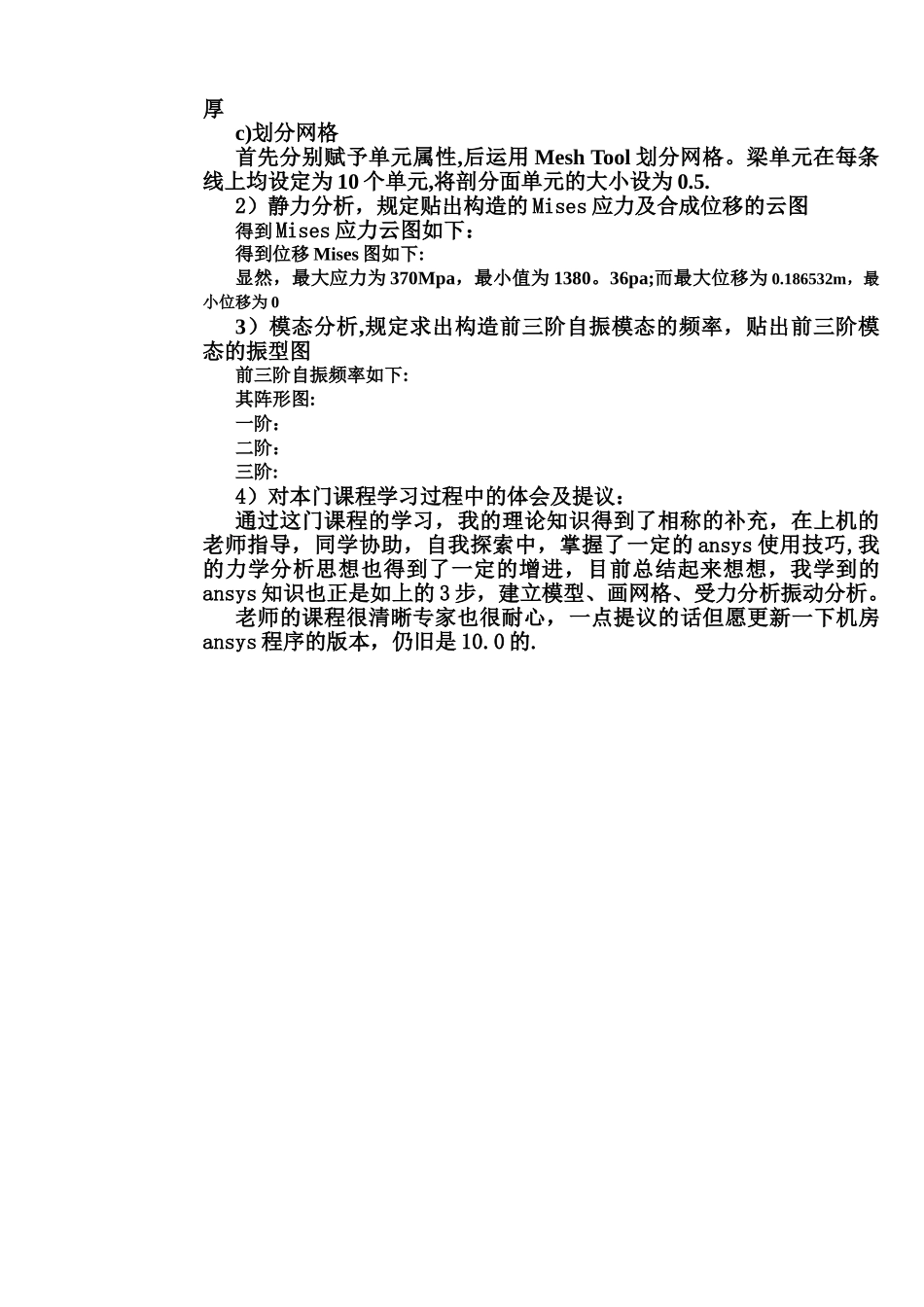 2025年工程计算软件大作业_第2页
