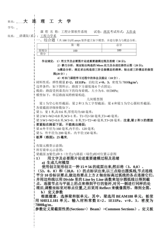 2025年工程计算软件大作业