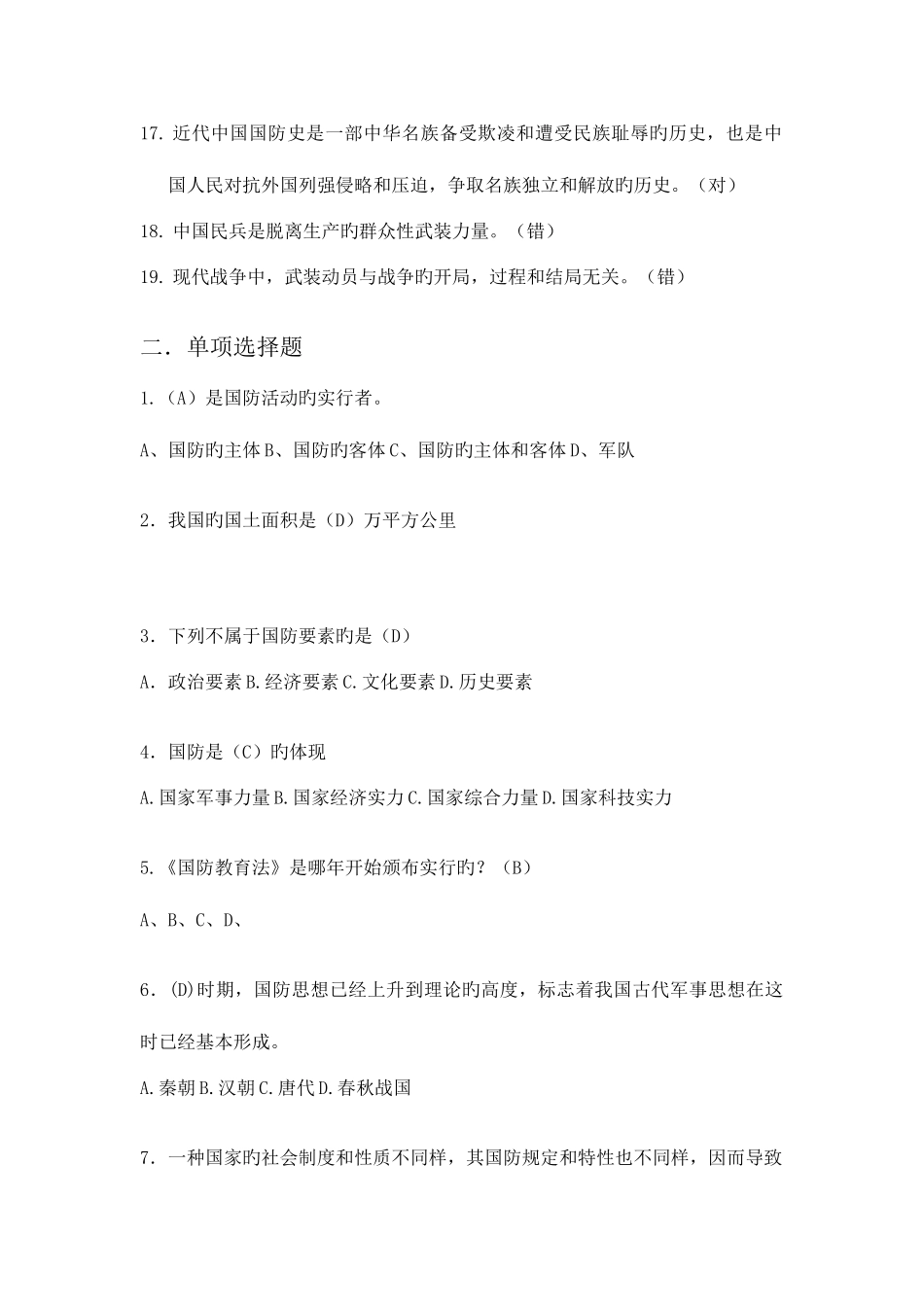 2025年大学生军事理论题库_第2页