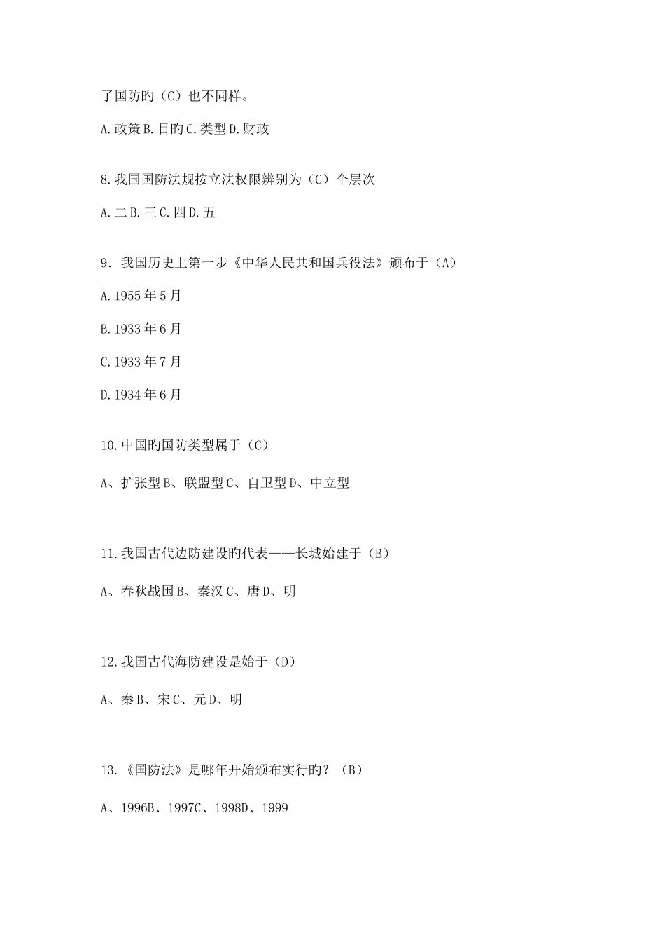 2025年大学生军事理论题库_第3页