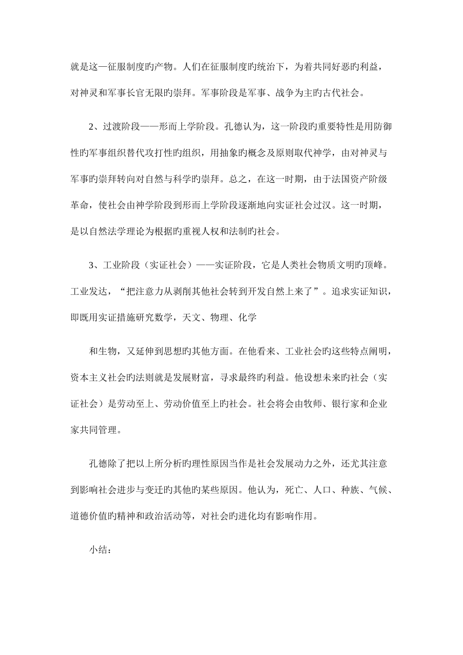 2025年厦门自考西方社会学理论讲义_第2页