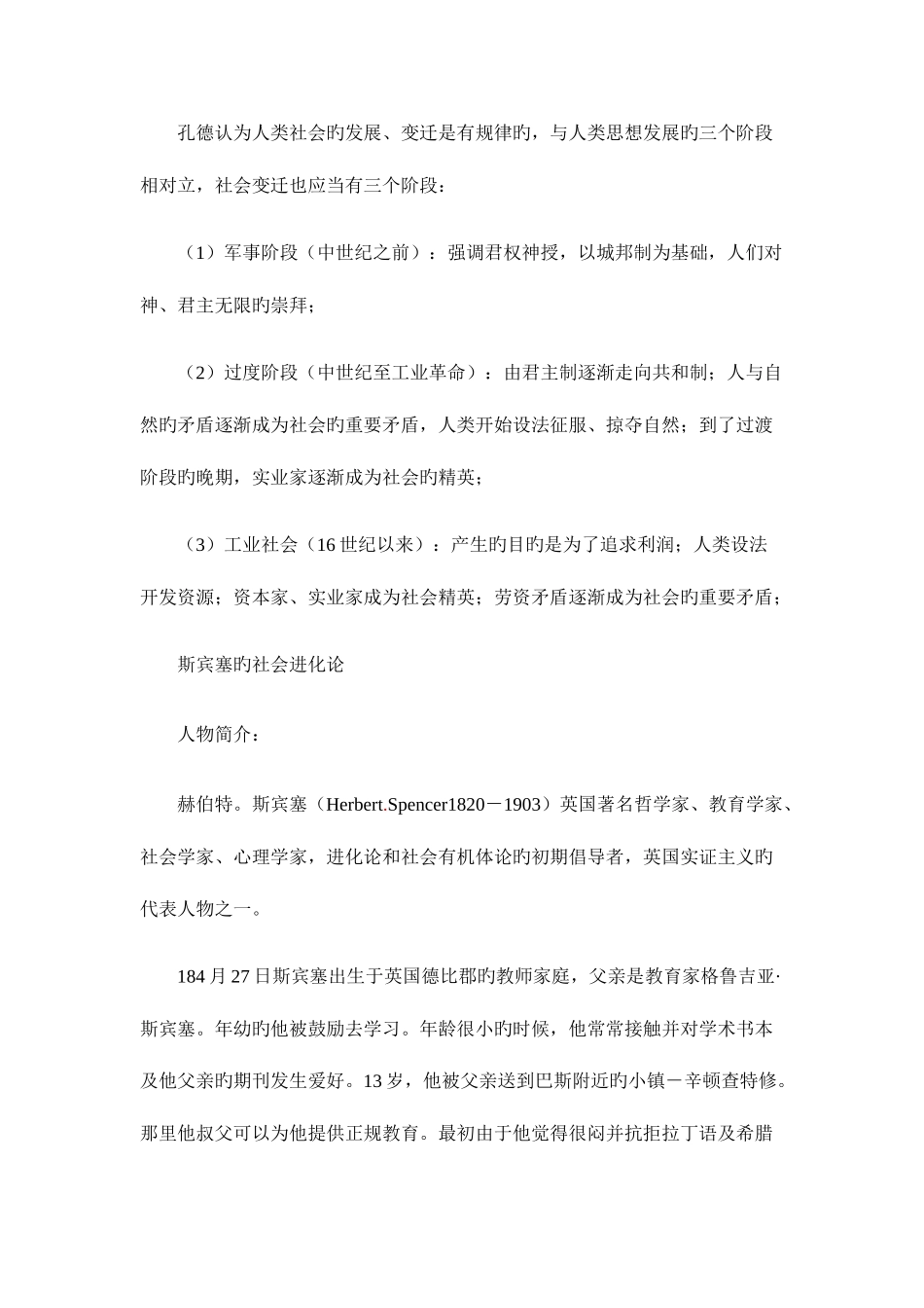 2025年厦门自考西方社会学理论讲义_第3页