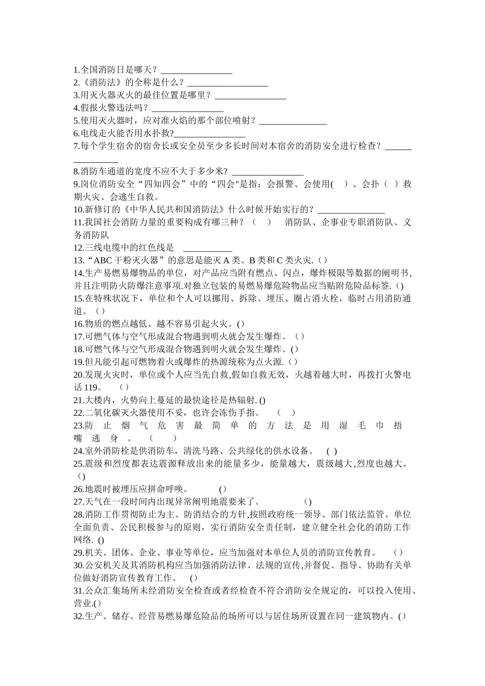 2025年安全知识竞赛附加答案_第1页