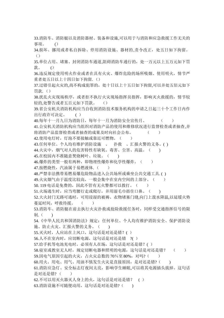 2025年安全知识竞赛附加答案_第2页