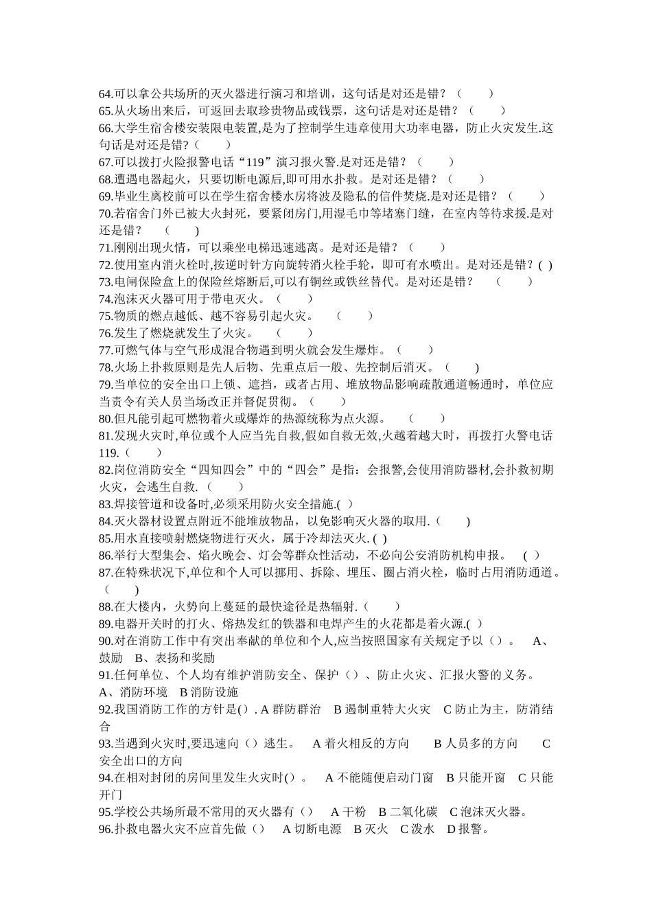 2025年安全知识竞赛附加答案_第3页