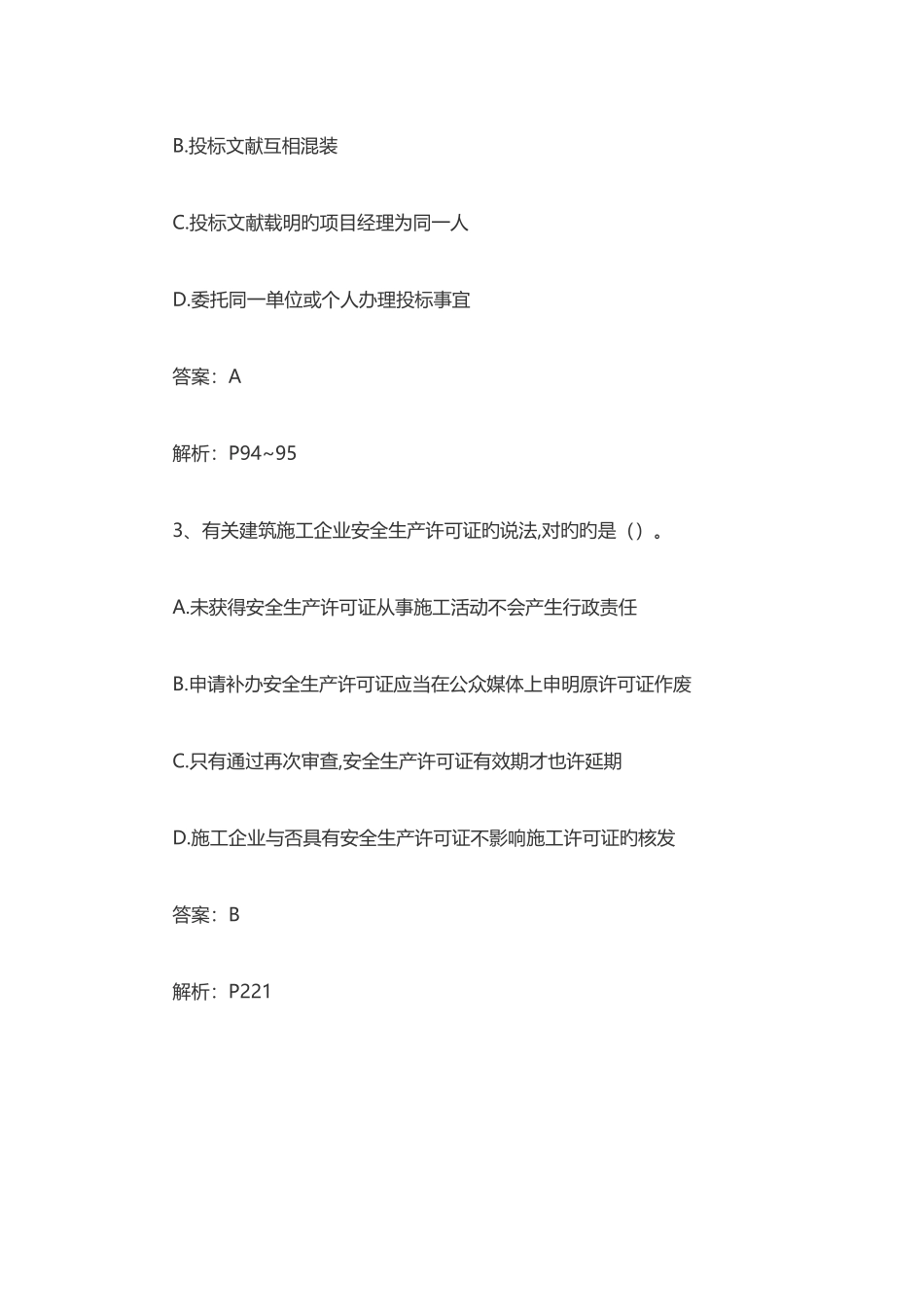 2025年一级建造师法规答案真题资料_第2页