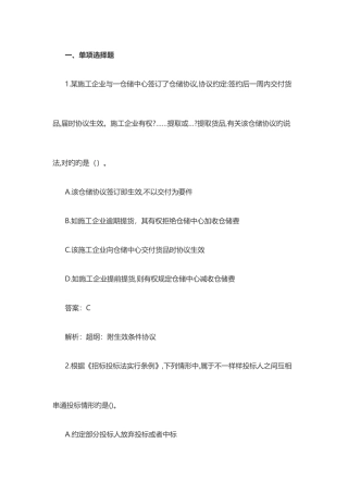 2025年一级建造师法规答案真题资料