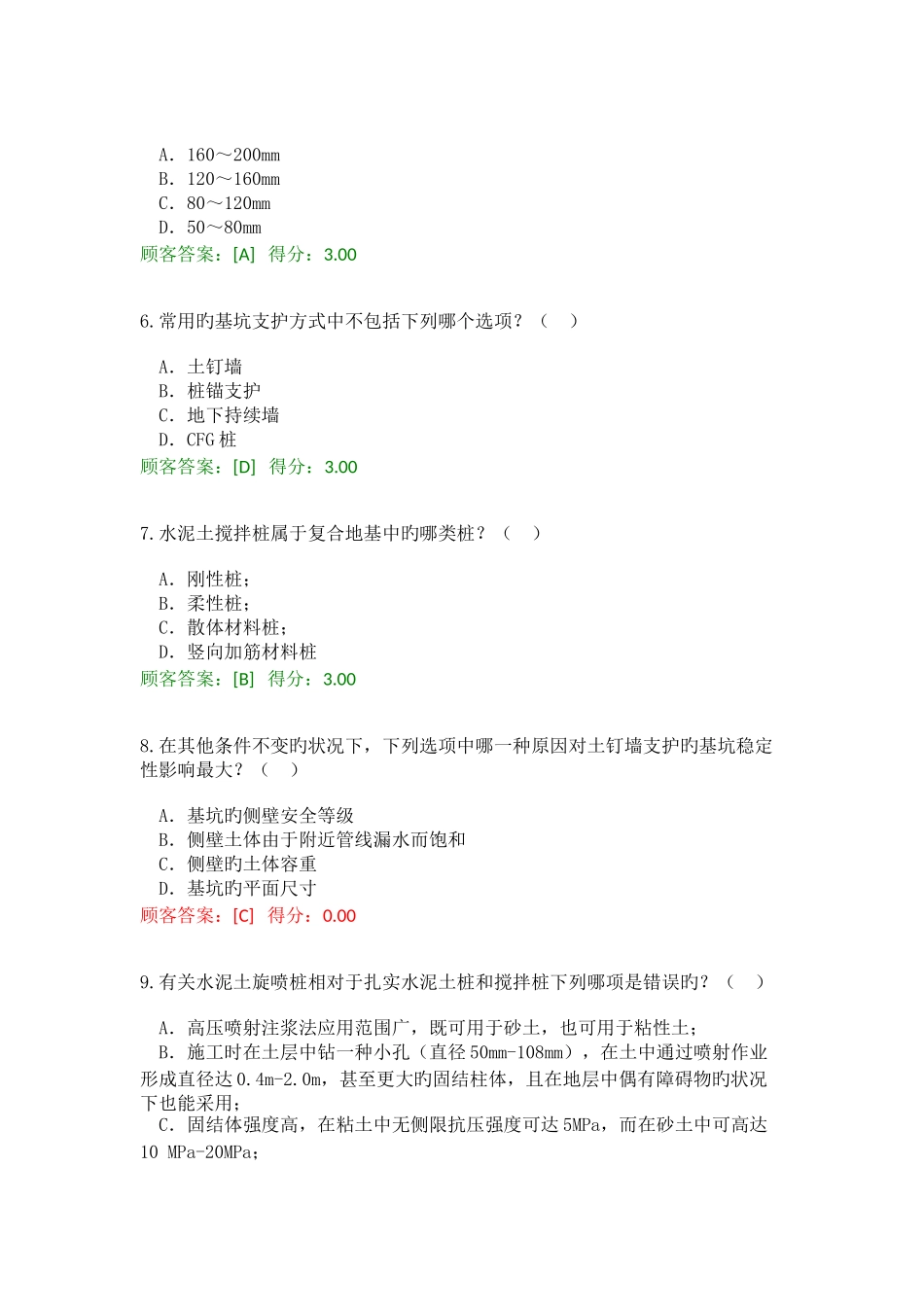 2025年咨询工程师继续教育地基处理_第2页