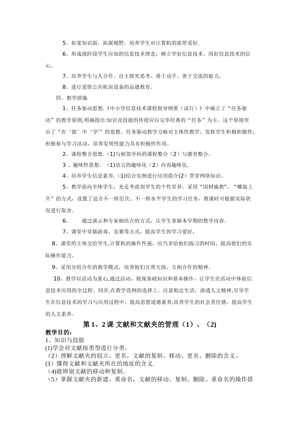 2025年甘教版小学四年级下册信息技术教学计划进度表教案全册_第3页