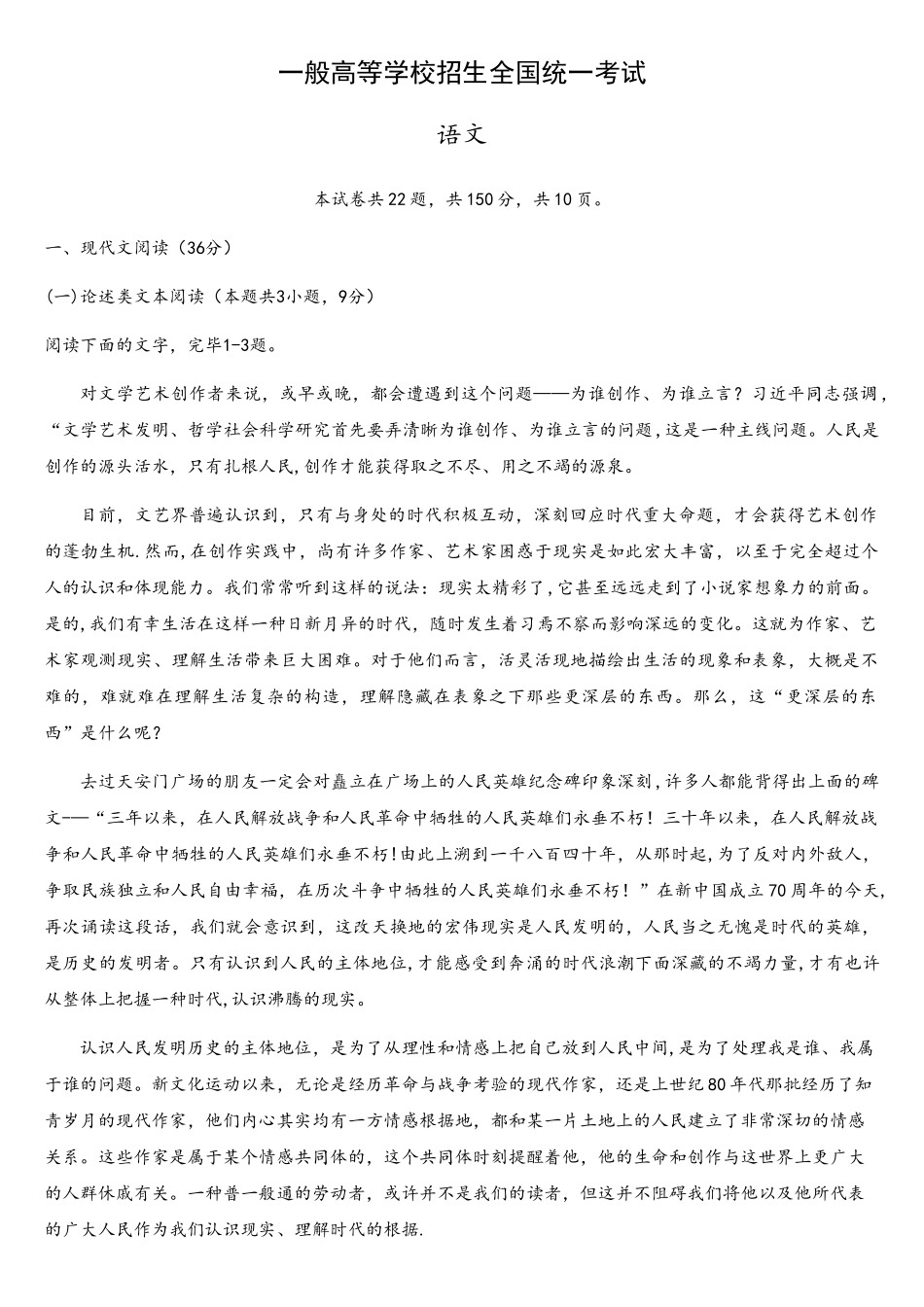 2025年语文高考真题全国Ⅰ卷版含答案_第1页