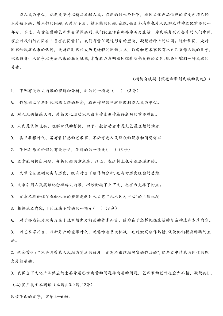 2025年语文高考真题全国Ⅰ卷版含答案_第2页