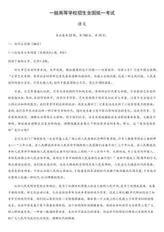 2025年语文高考真题全国Ⅰ卷版含答案