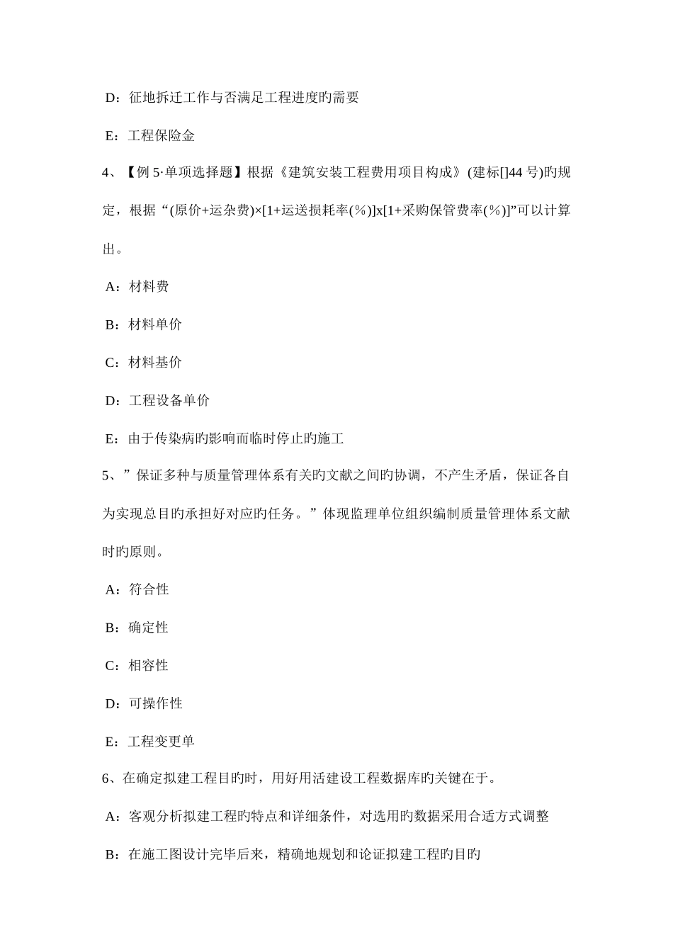 2025年安徽省监理工程师保险赔偿考试试卷_第2页