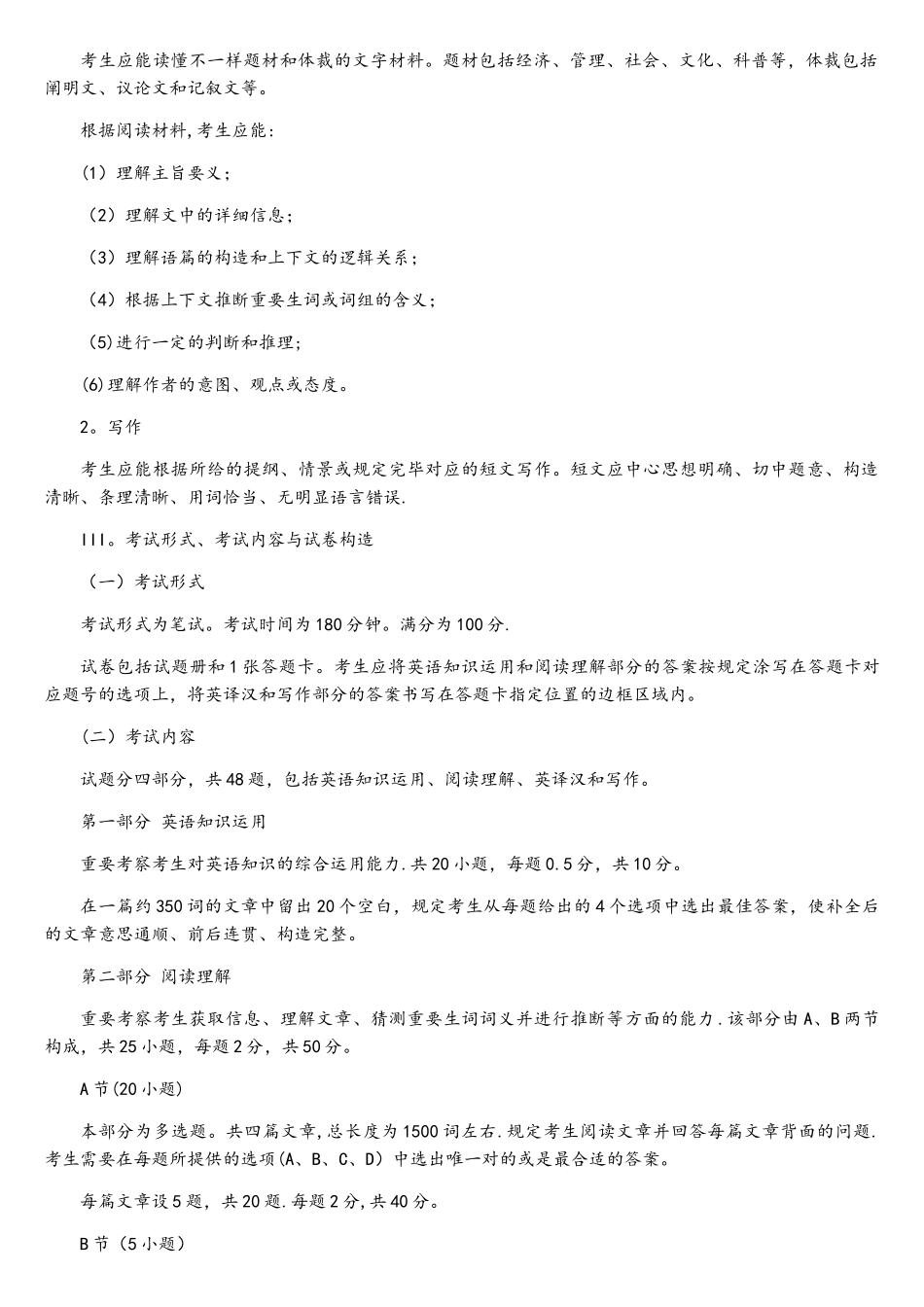 2025年管理类联考英语考试大纲出炉_第2页