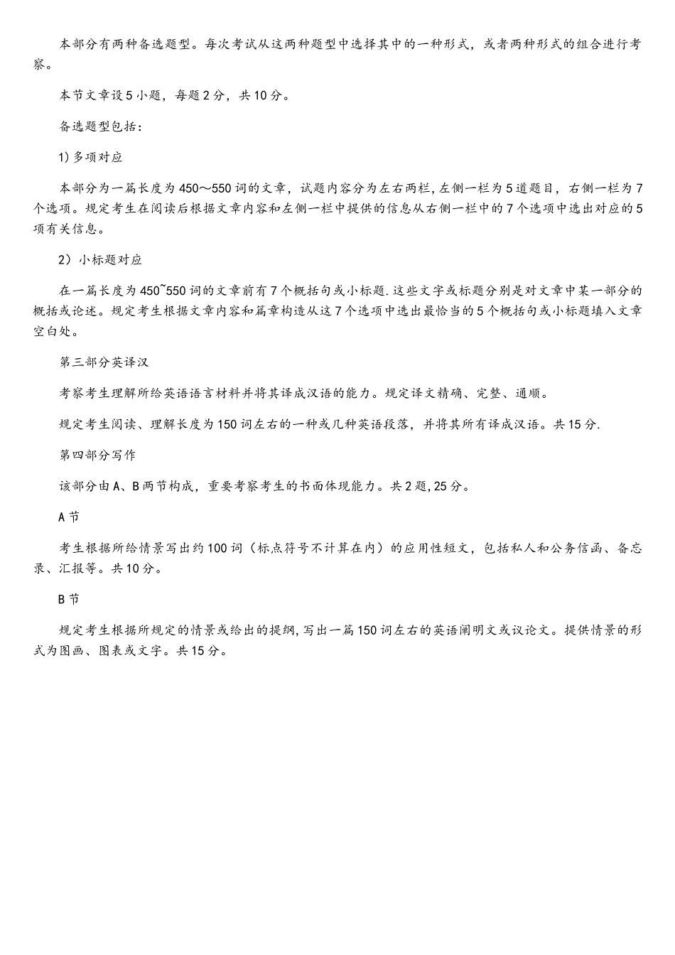 2025年管理类联考英语考试大纲出炉_第3页