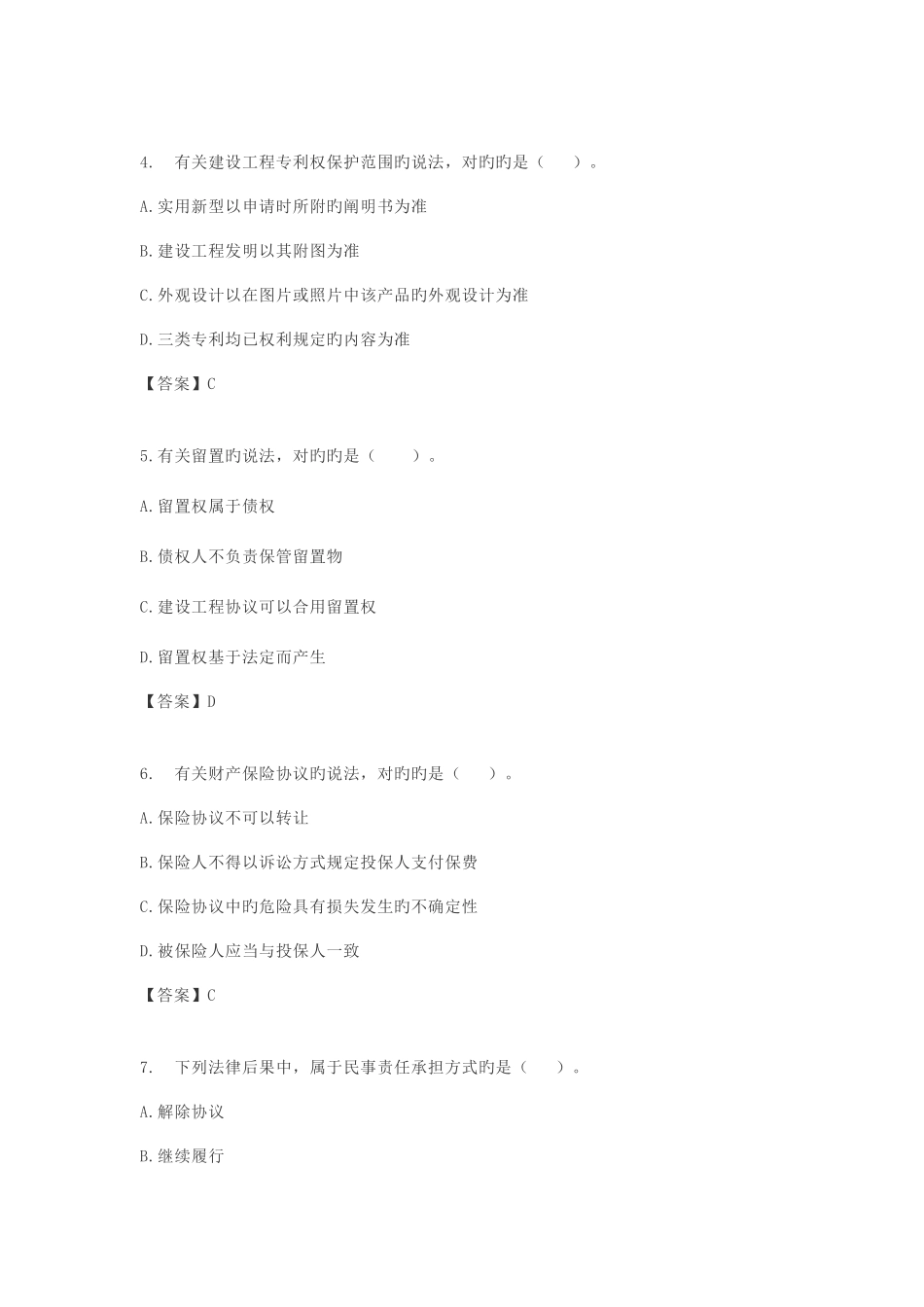 2025年二级建造师考试法规真题答案全_第2页