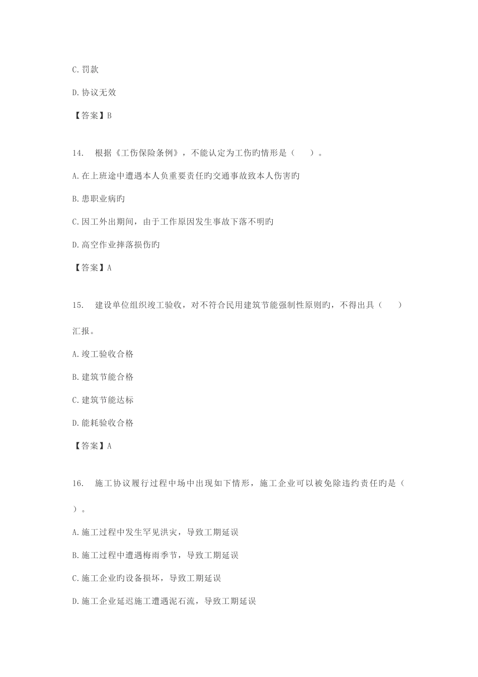 2025年二级建造师考试法规真题答案全_第3页