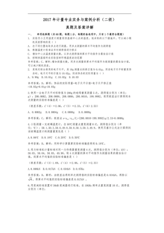 2025年二级注册计量师真题及答案详解计量专业实务与案例分析二级