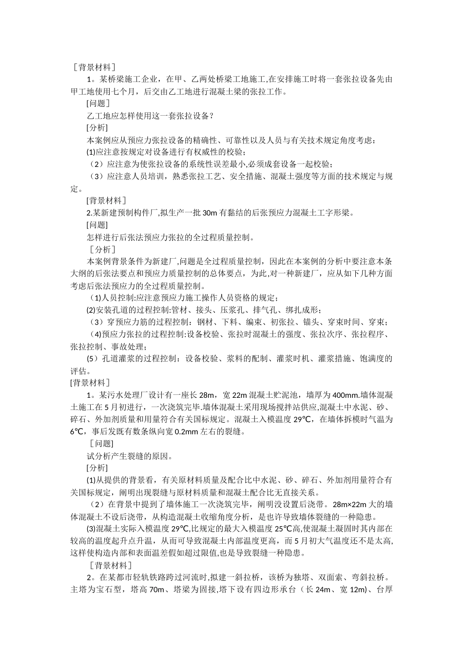 2025年二级建造师市政案例分析_第1页