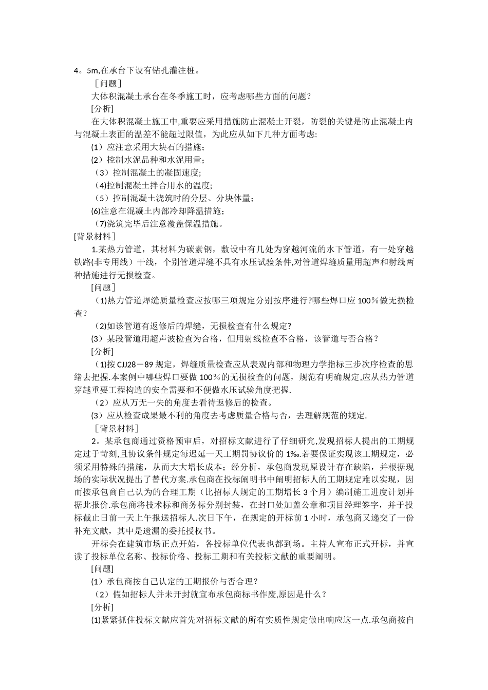 2025年二级建造师市政案例分析_第2页