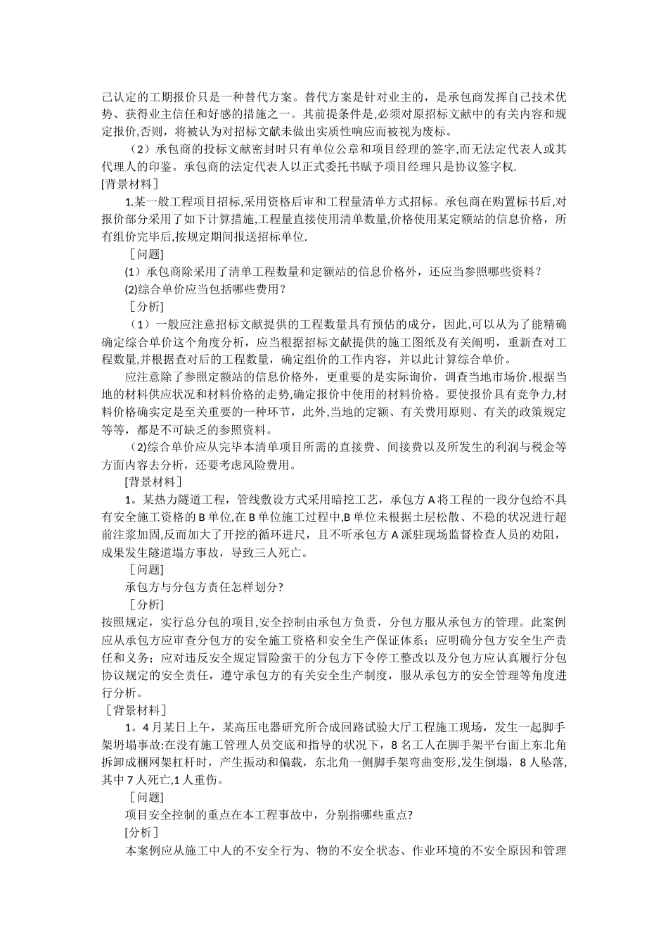 2025年二级建造师市政案例分析_第3页