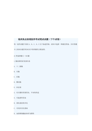 2025年临床执业助理医师考试笔试试题