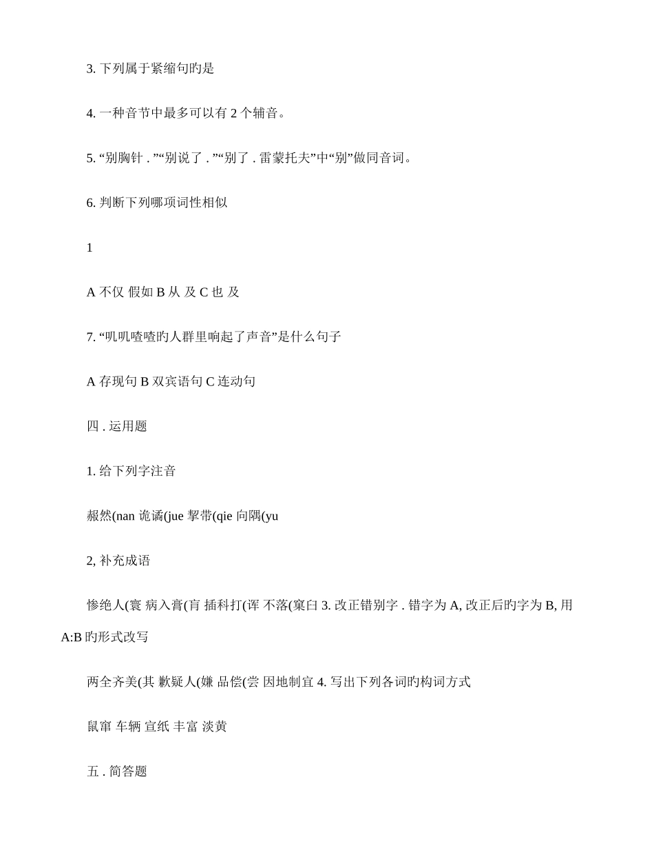 2025年上海外国语大学考研语言学与应用语言学真题回忆版分享精_第2页