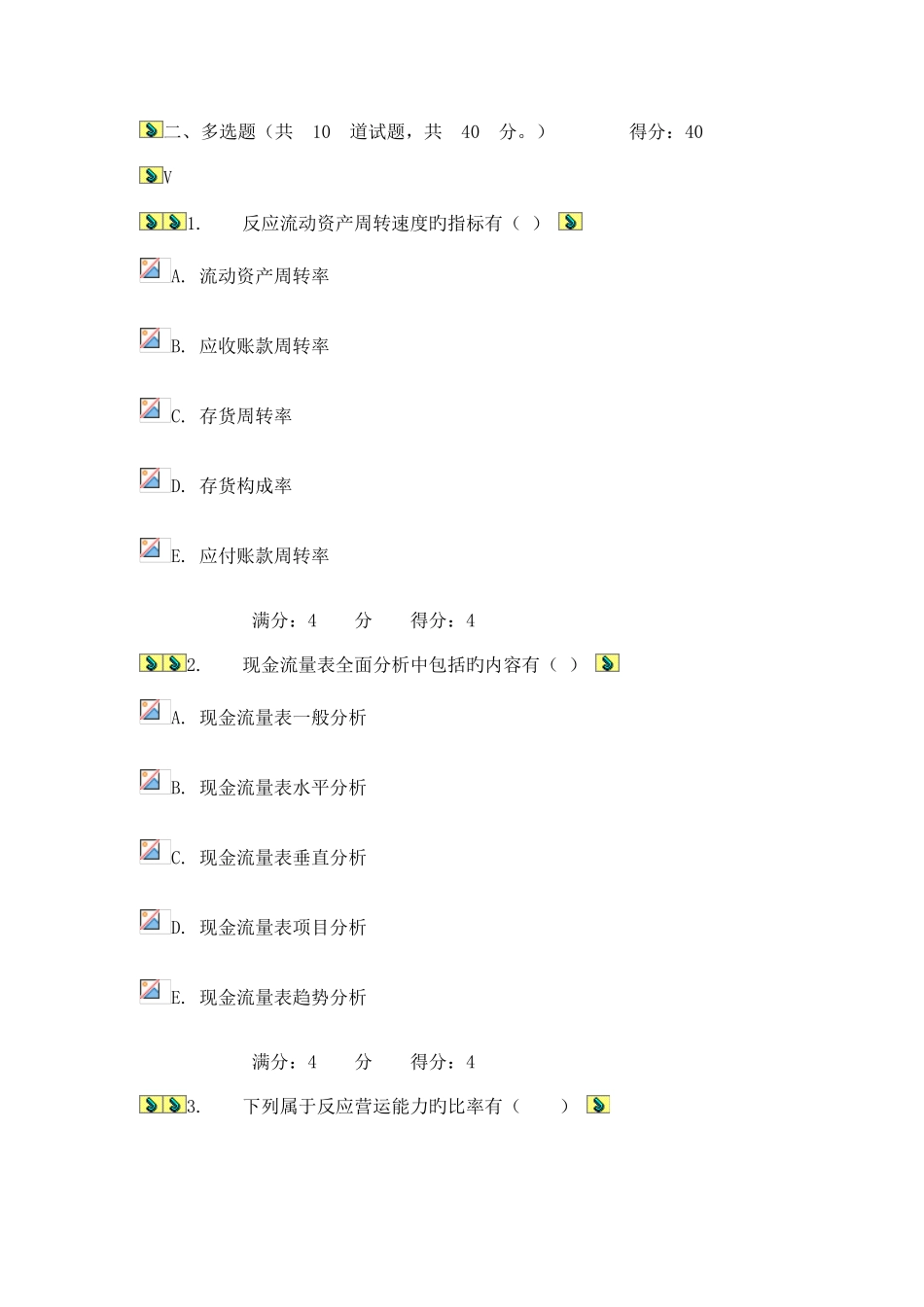 2025年东财上市公司财务报表分析在线作业一多选题_第1页