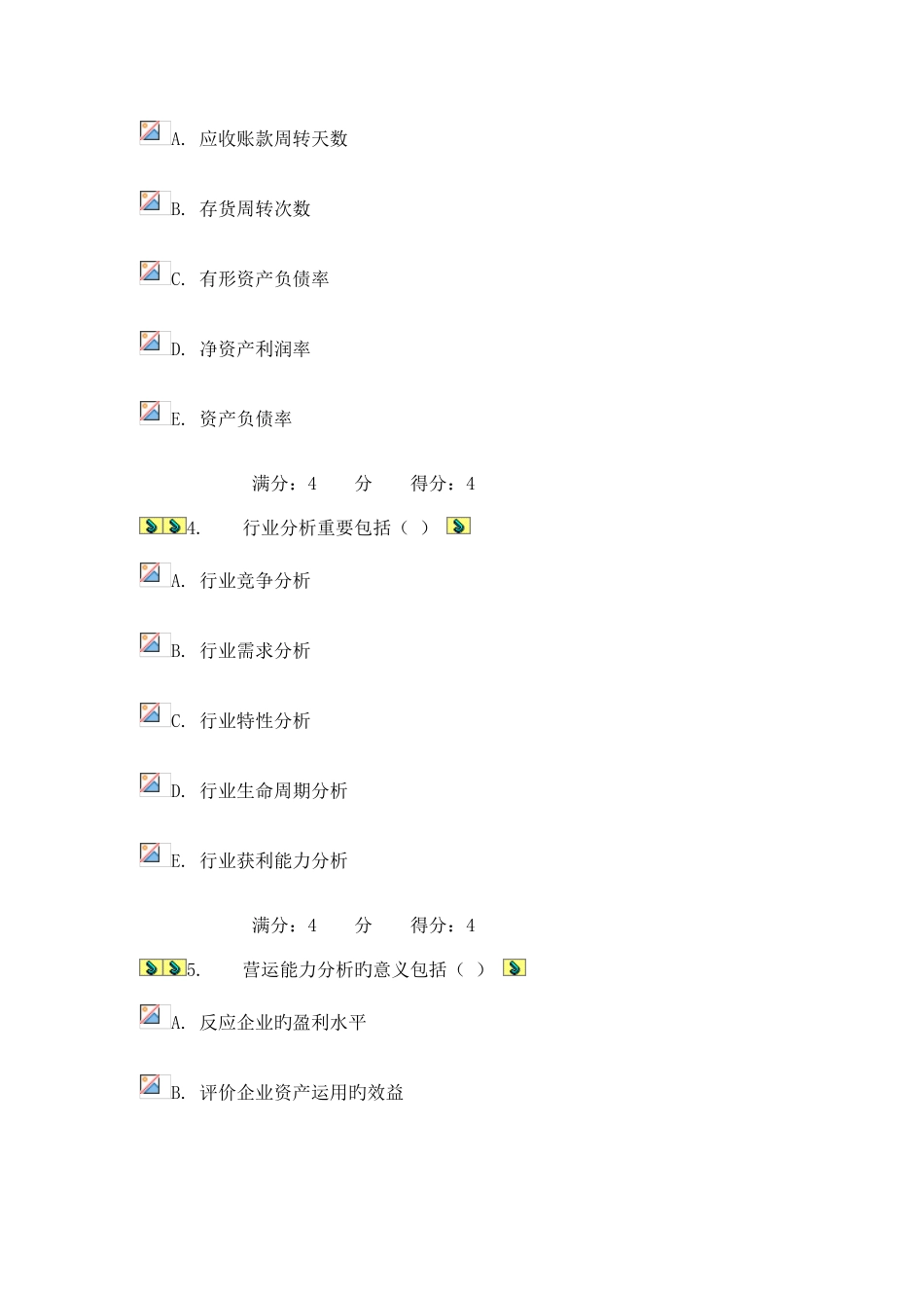 2025年东财上市公司财务报表分析在线作业一多选题_第2页