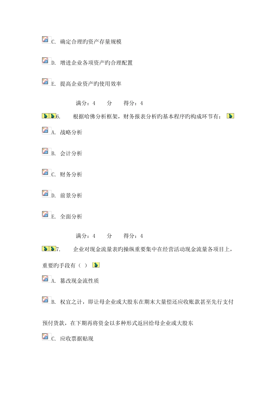 2025年东财上市公司财务报表分析在线作业一多选题_第3页