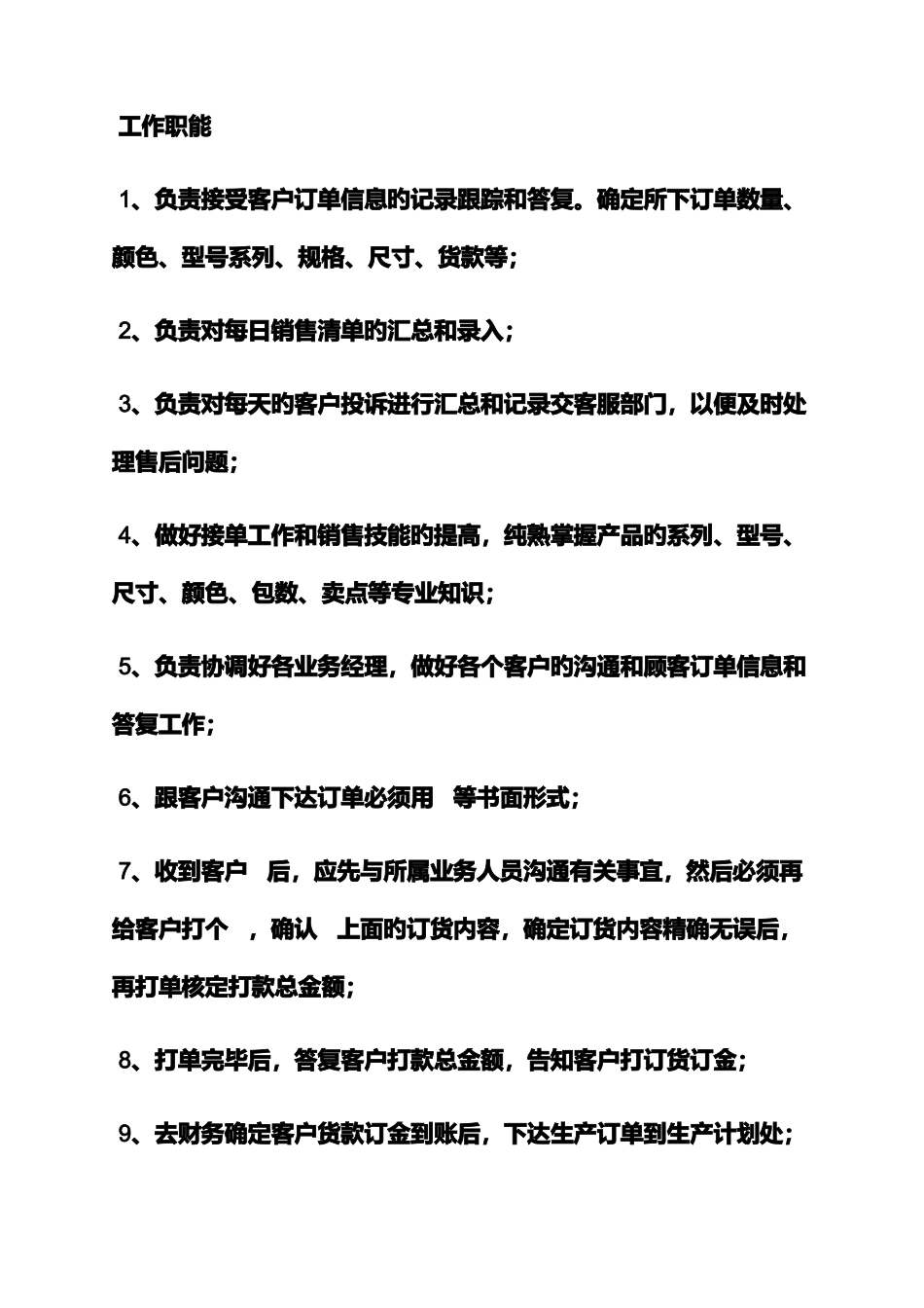 2025年仓库跟单员岗位职责_第2页