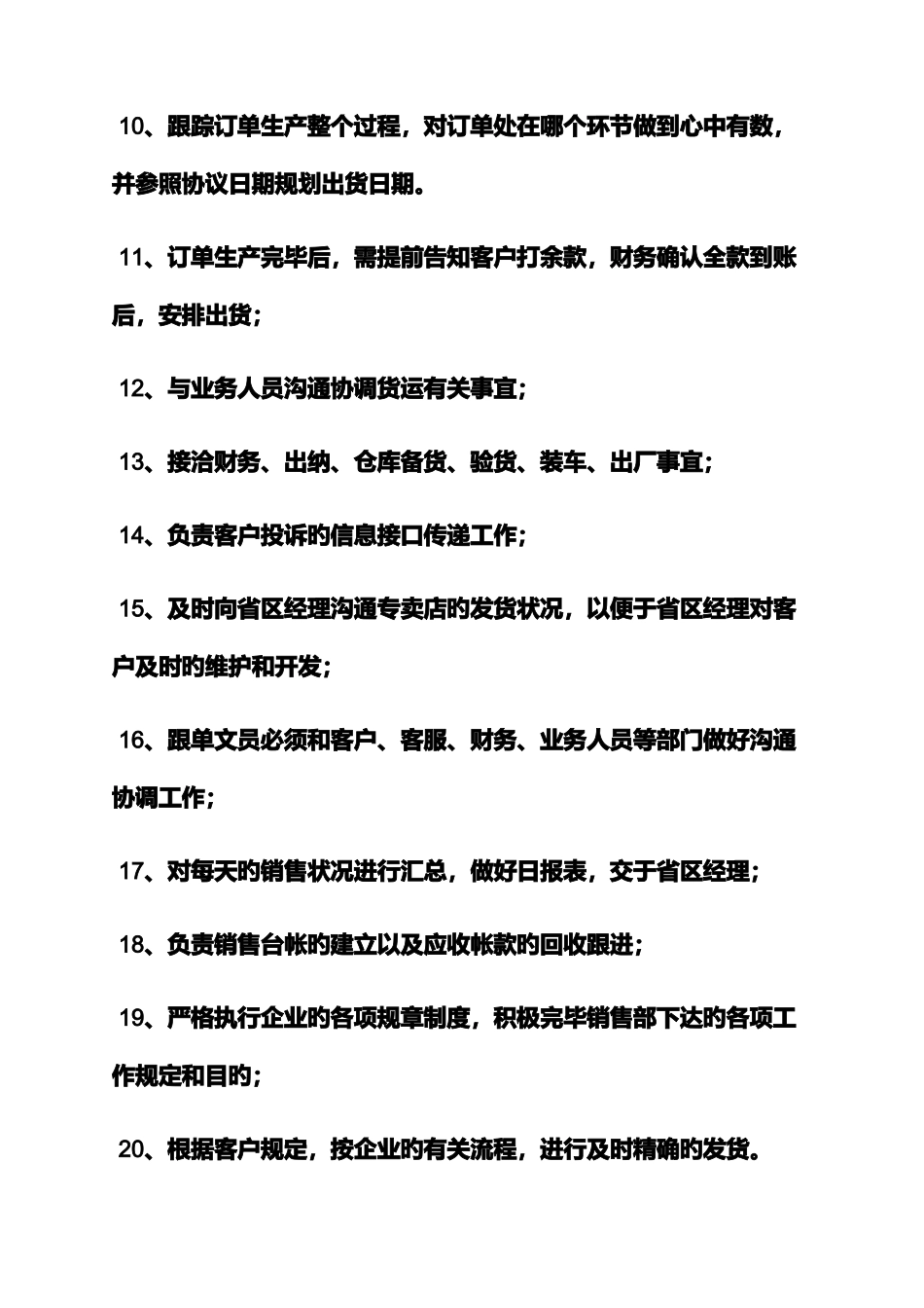 2025年仓库跟单员岗位职责_第3页