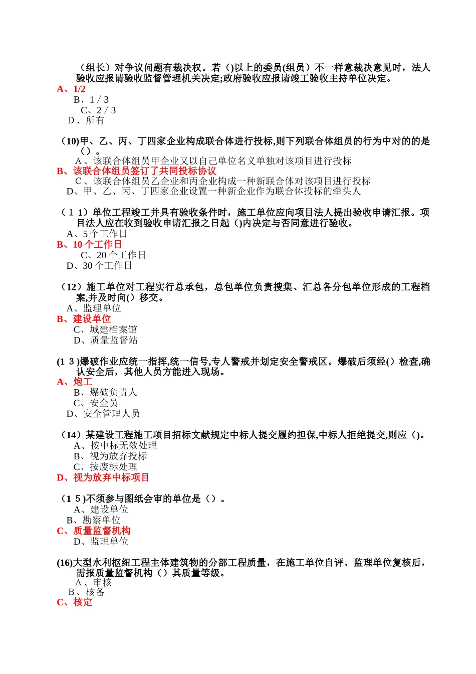 2025年五大员继续教育在线考试试卷_第2页