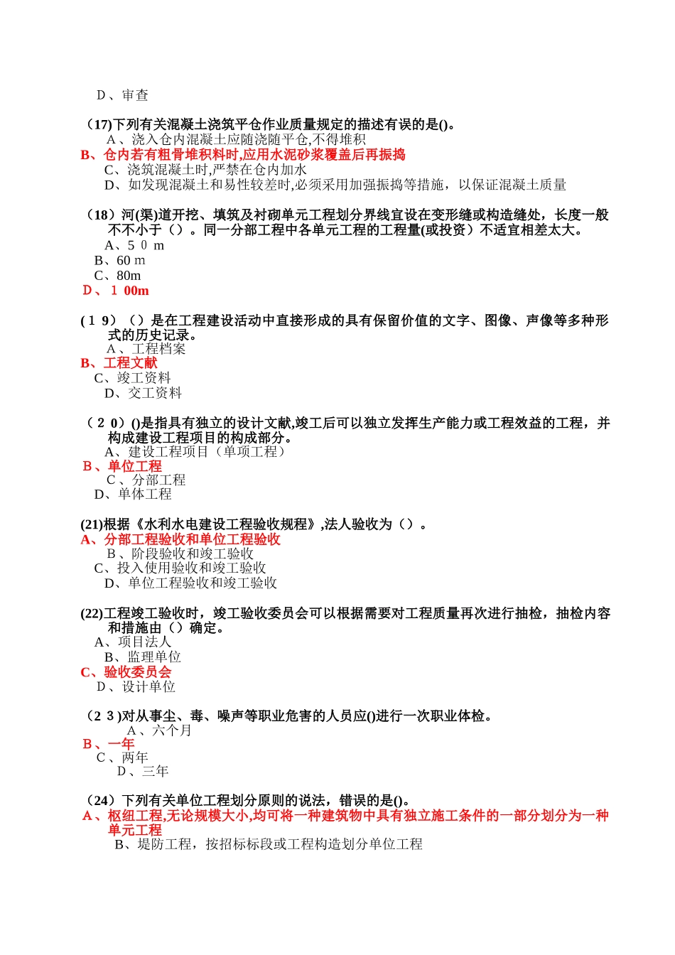 2025年五大员继续教育在线考试试卷_第3页