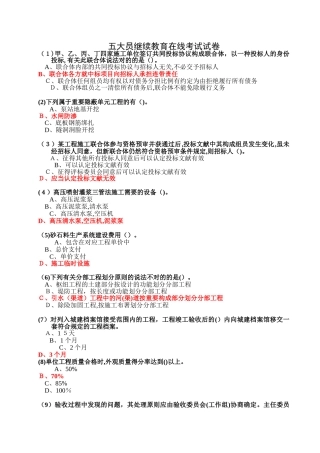 2025年五大员继续教育在线考试试卷